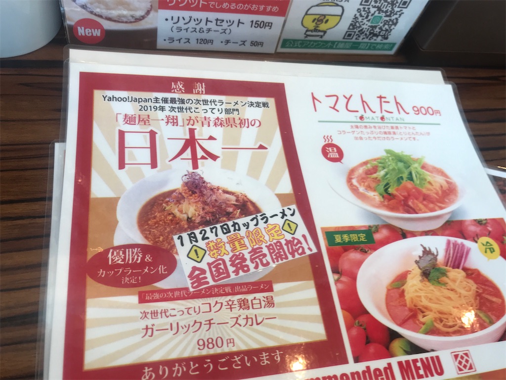 日本一になった麺屋一翔 つけ麺もかなりいけます 特製の酢や自家製のラー油を入れると旨さ倍増 鯛も一人はうまからず